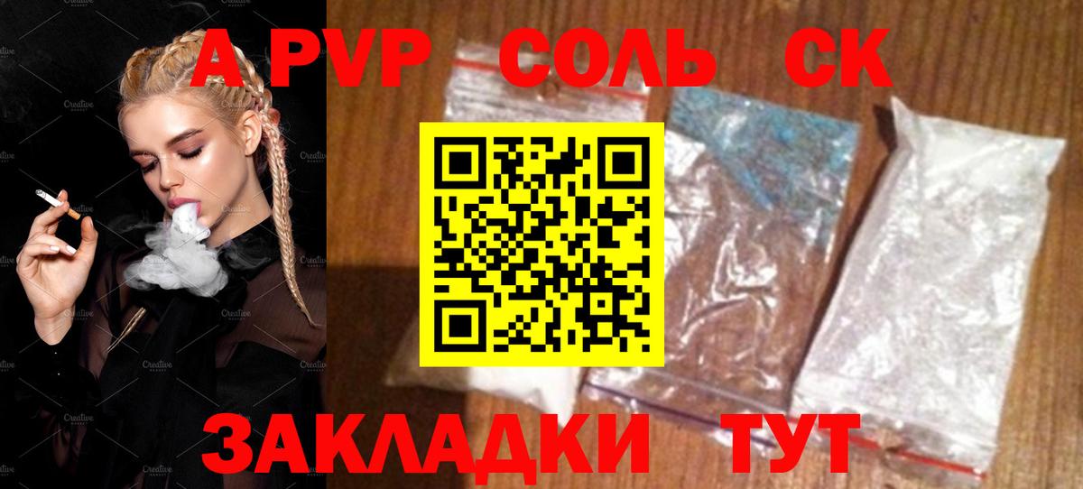 A PVP кристаллы Узловая