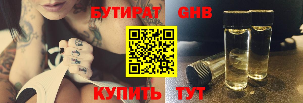 Бутират  Бутират 99%  Вход с VPN  Узловая 