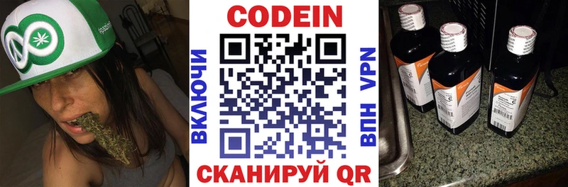 Codein напиток Lean (лин) Узловая