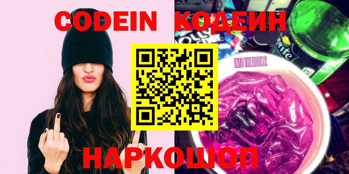 Codein Purple Drank Узловая