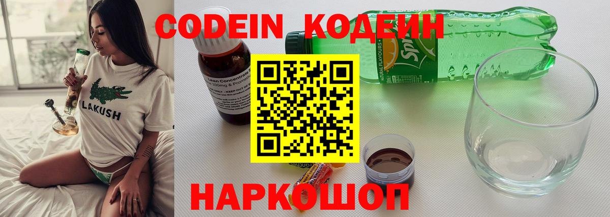 наркошоп  Кодеиновый сироп Lean напиток Lean (лин)  Вход с VPN  Узловая 