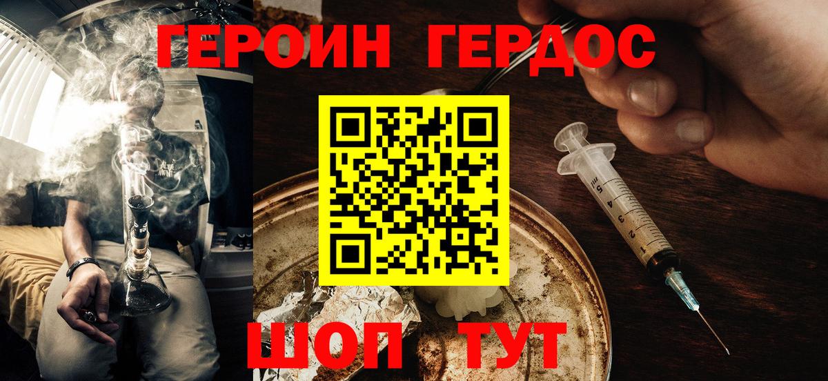 ГЕРОИН Афган Узловая