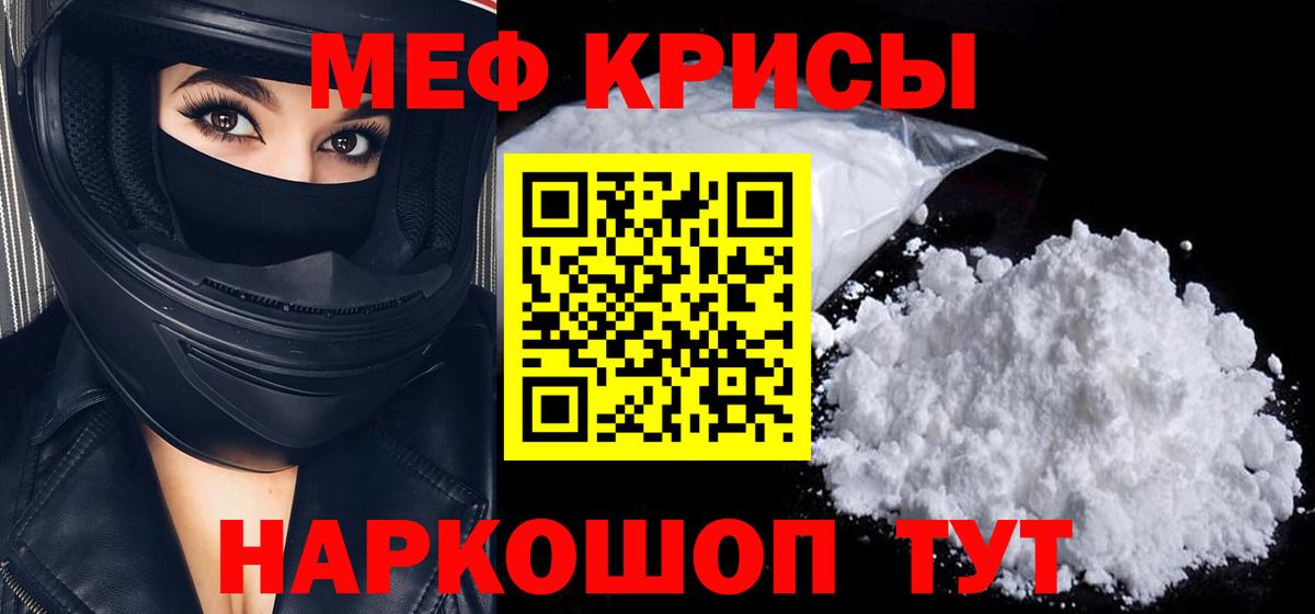 Мефедрон кристаллы Узловая