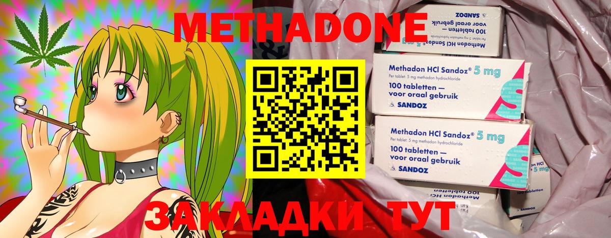 МЕТАДОН VHQ  Метадон methadone  Вход с VPN  Узловая 